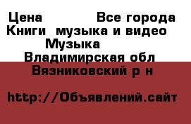 JBL Extreme original › Цена ­ 5 000 - Все города Книги, музыка и видео » Музыка, CD   . Владимирская обл.,Вязниковский р-н